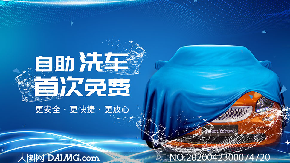 洗車行業(yè)設計素材資源全攻略 從海報到廣告的創(chuàng)意實現(xiàn)
