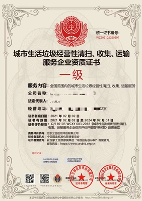 城市生活垃圾經營性清掃、收集、運輸資質申報流程詳解